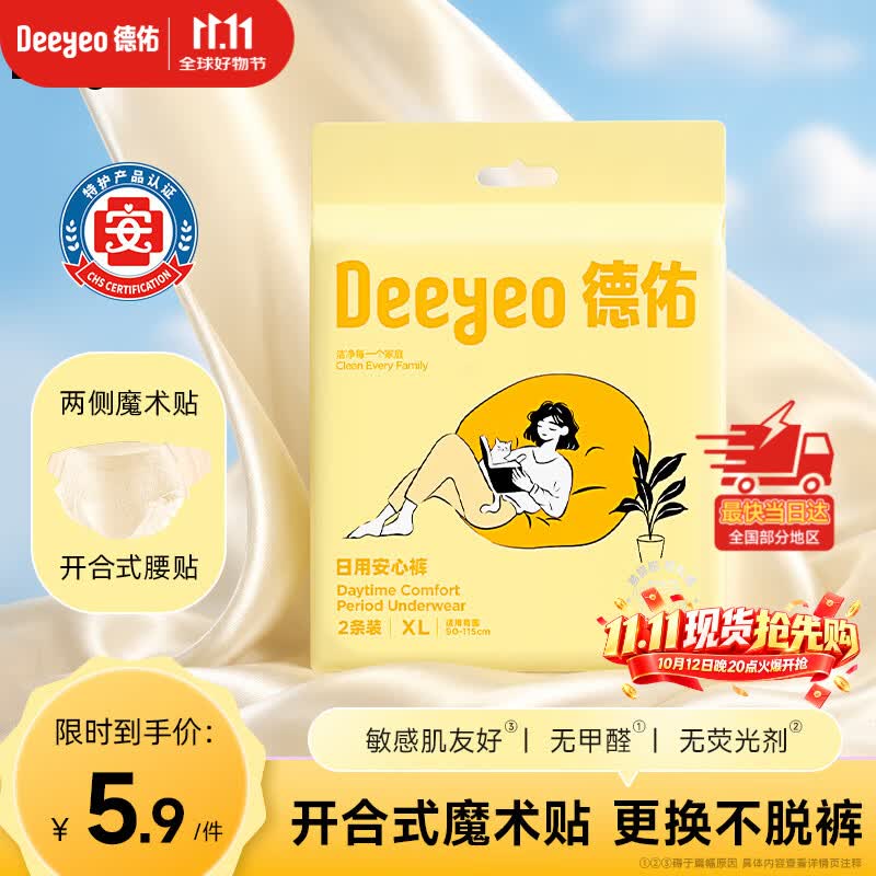 德佑安睡裤安心拉拉裤女经期日用防漏大码卫生巾可粘贴试用装2条