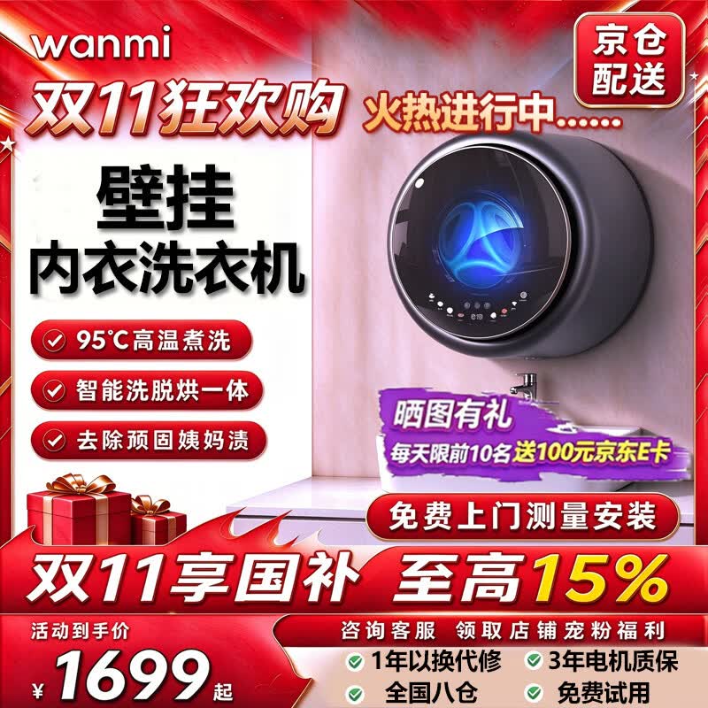 顽米内衣洗衣机内衣裤专用壁挂式小型迷你洗袜子机神器国家补贴全自动双桶仓舱婴儿洗烘一体洗衣机 【迷你款-灰色】洗烘脱一体 京东折扣/优惠券
