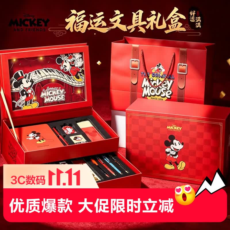 迪士尼（Disney）米奇文具套装开学季礼盒文具考试套装初高中学生升学金榜题名学习用品男女生日礼物