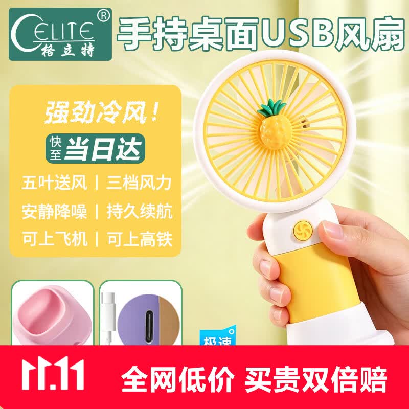格立特手持小风扇桌面usb风扇宿舍静音小电风扇小型迷你办公室办公桌工位 5.8元 - 86线报