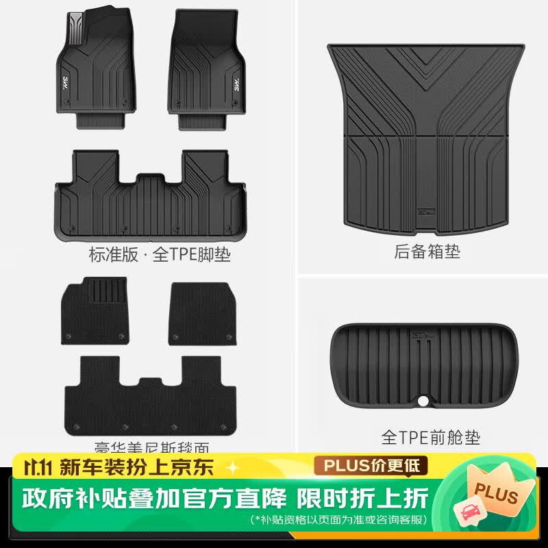 3W适用TPE特斯拉焕新ModelY专用汽车脚垫+前+尾箱垫+毯面可定制