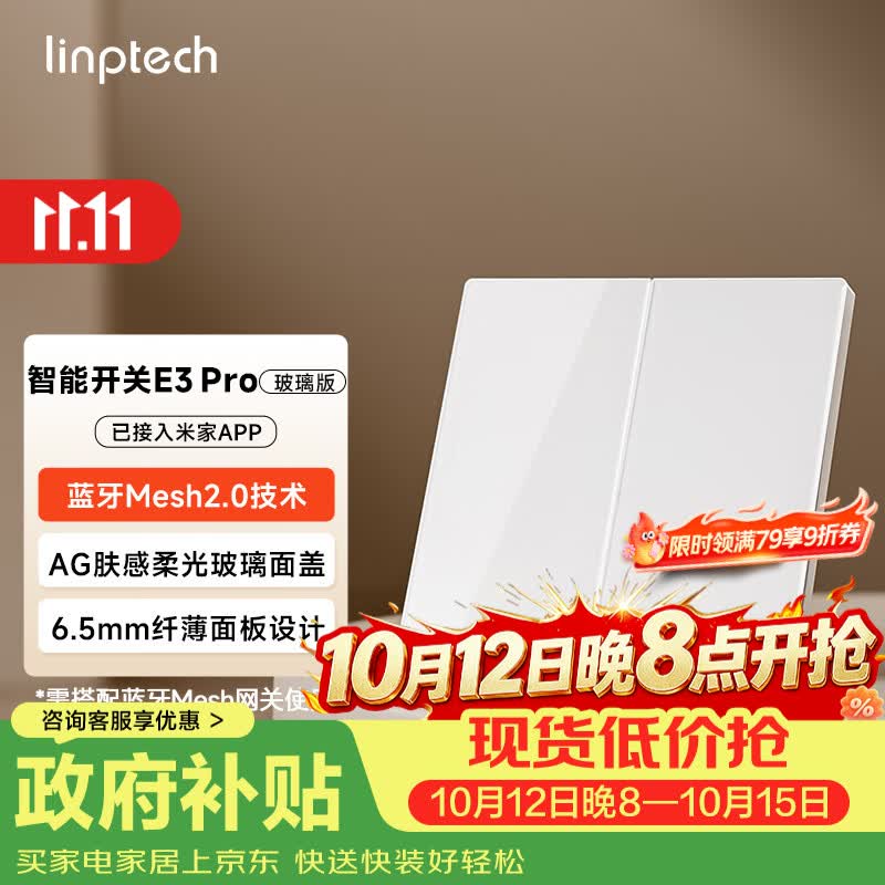 领普超薄智能开关E3 Pro AG玻璃蓝牙mesh2.0 已接入米家APP零火双键白