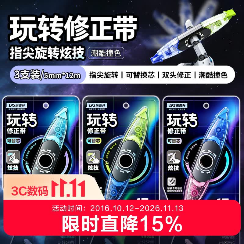 乐普升修正带笔式可替换芯黑科技指尖旋转改正带小学生初中生专用可玩文具双头撞色改错带9526A-3颜色各1