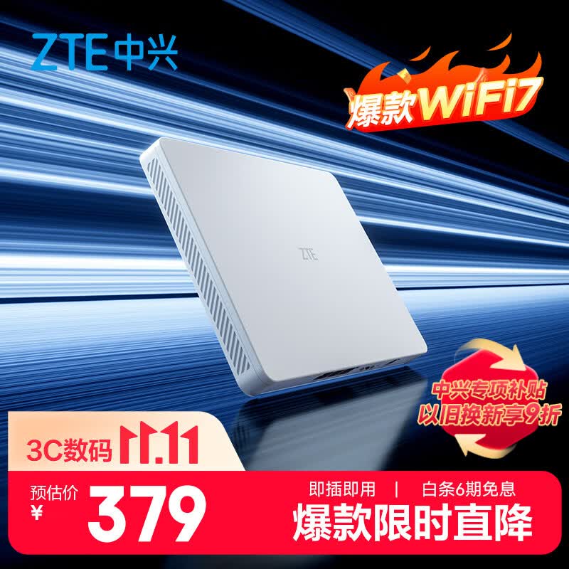 中兴（ZTE）晴天墙面BE5100Pro+  