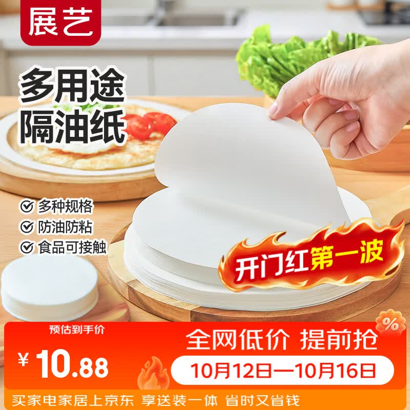 展艺隔油纸22cm 100张硅油隔肉纸垫纸防粘汉堡月饼圆形隔层纸烧烤纸