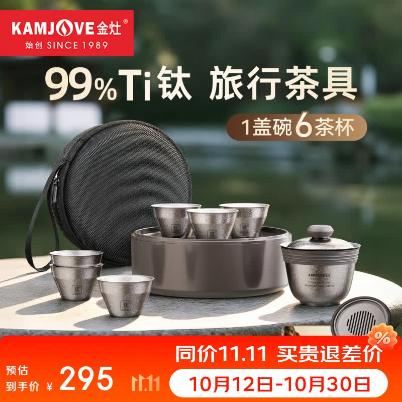 金灶（KAMJOVE）户外纯钛旅行茶具套装 便携式旅游露营出差钛盖碗茶杯茶具快客杯 KP-128T 一壶6杯 两用茶盒