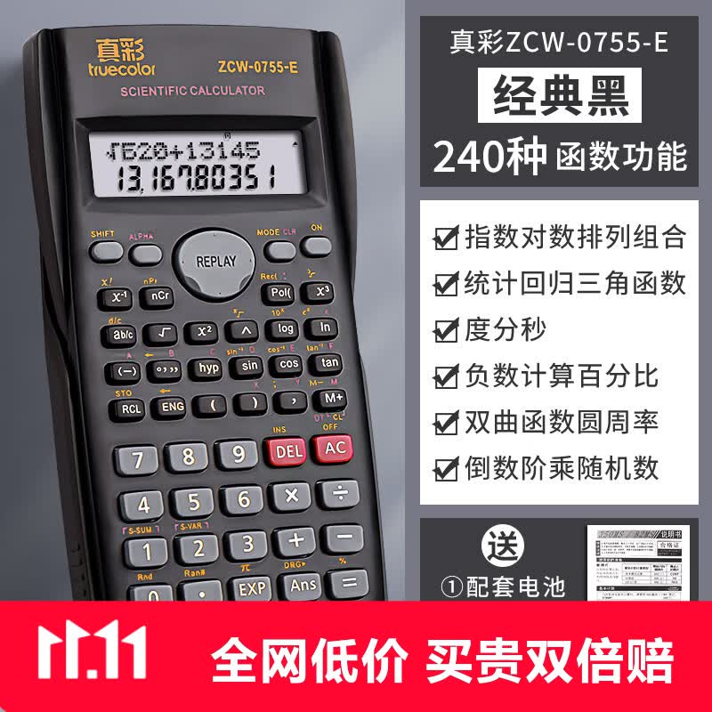 真彩（TRUECOLOR）科学计算器儿童学生学习办公用品财务会计考试专用多功能科学函数便携计算机计算器  黑色/单个装