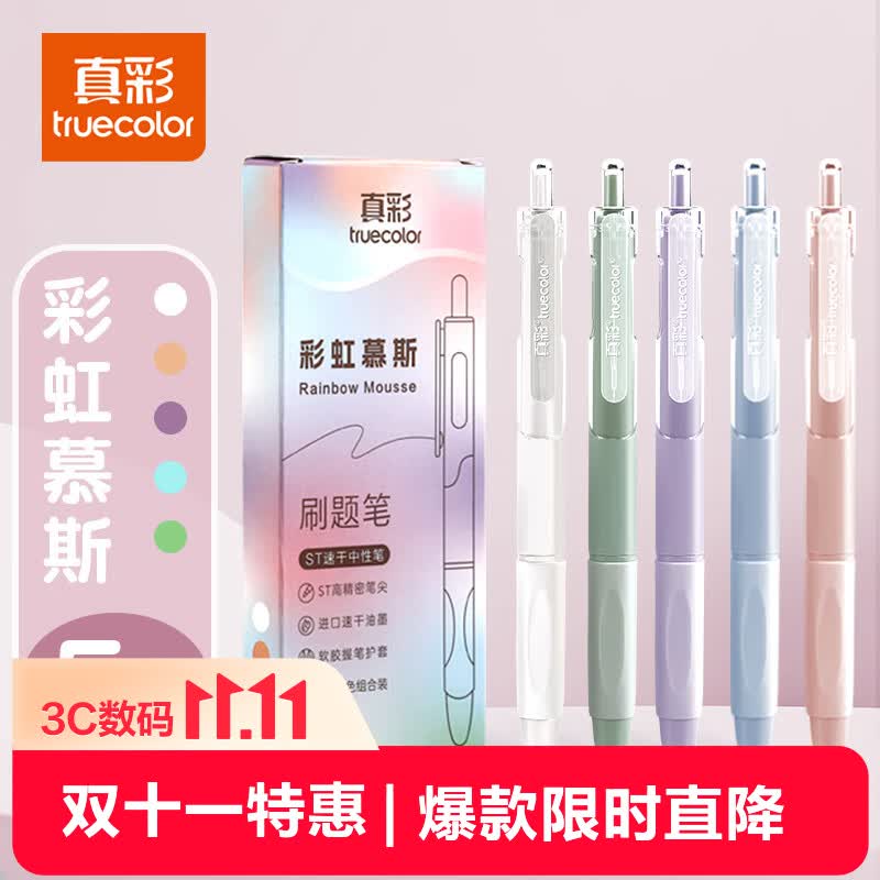 真彩（TRUECOLOR）刷题笔小红笔ST笔尖按动黑色0.5mm中性笔速干顺滑学生考试专用笔纠错笔水笔热门商品5支/盒ZC110