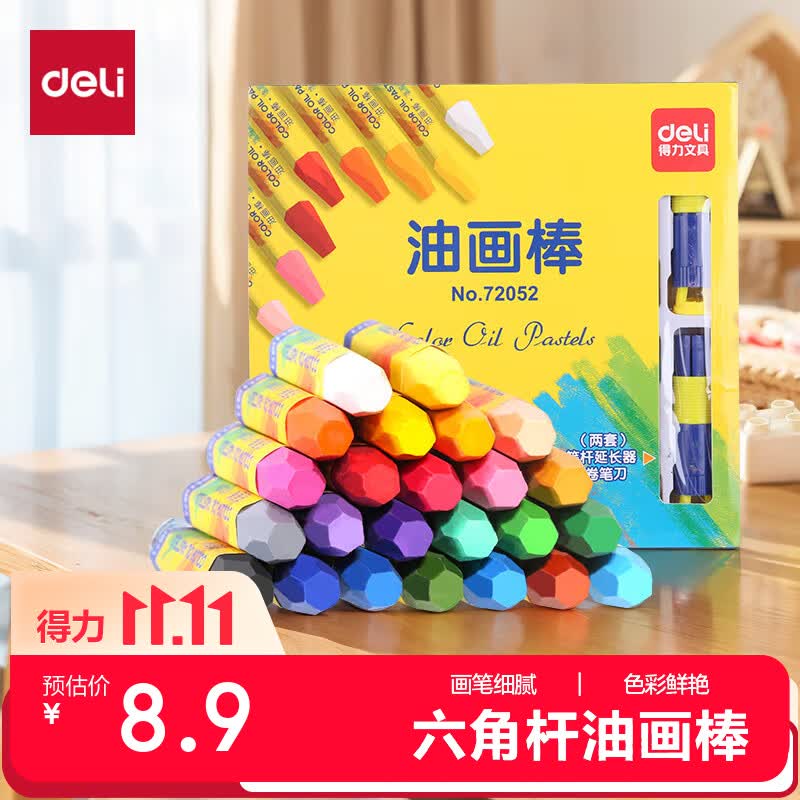 得力（deli）24色油画棒蜡笔易上色炫彩棒彩笔儿童幼儿学生画画绘画文具彩色女孩儿童开学礼物男女孩