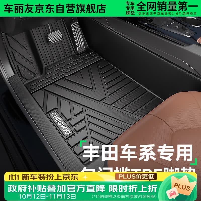 车丽友定制包门槛TPE汽车脚垫全包围适用于丰田亚洲龙卡罗拉雷凌威飒