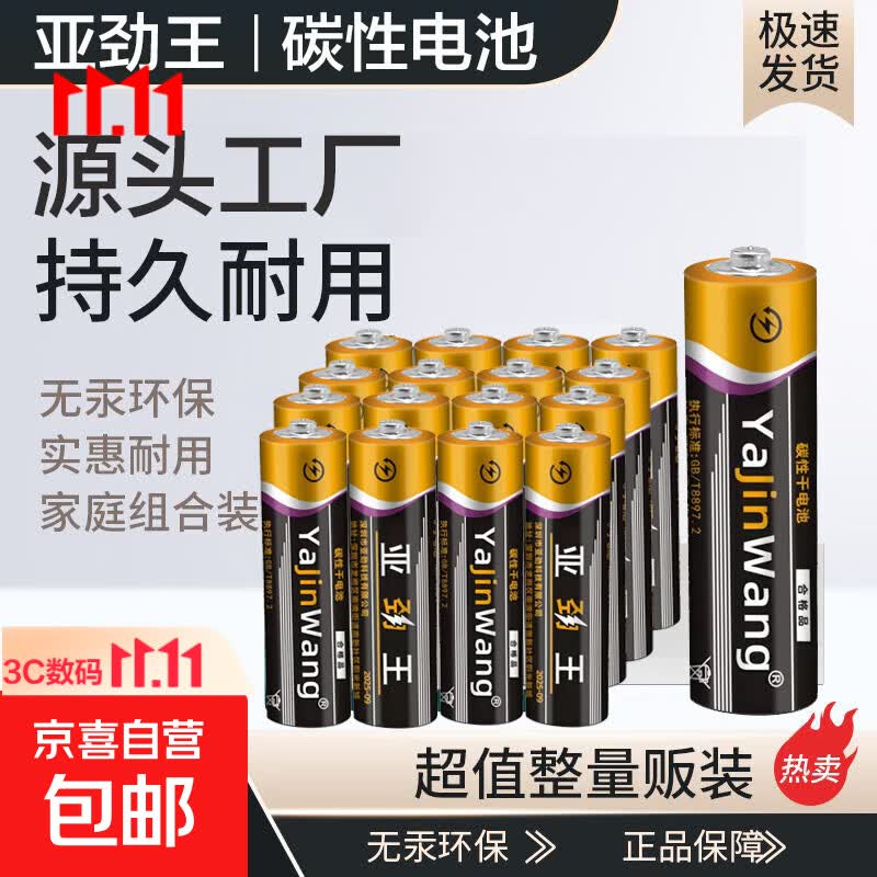 【京东快递】碳性电池 5号7号电视空调遥控器挂钟闹钟玩具五号七号电池 7号六个+5号六个