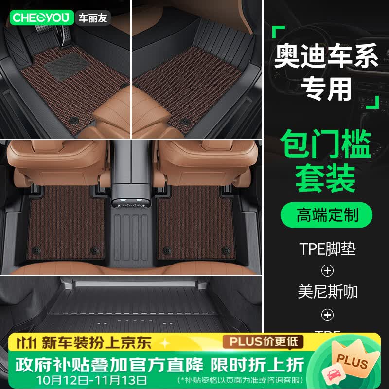 车丽友定制包门槛汽车脚垫TPE全包围专用于奥迪a4l a6l q5l a7 q3 a5l