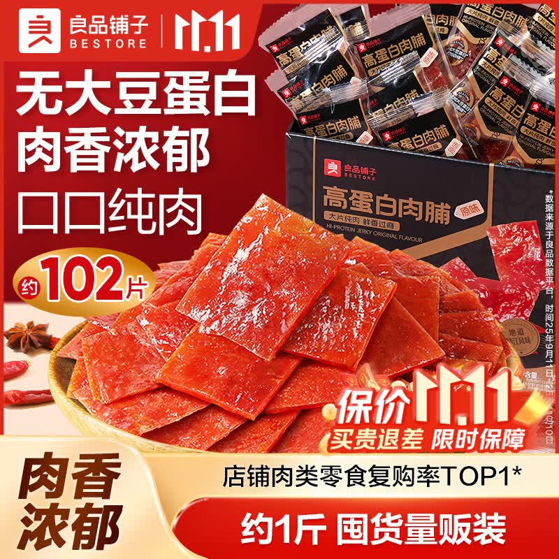 良品铺子零食合集：高蛋白肉片脯约500g仅需29.89元、低GI每日坚果礼盒750g/30包低至69元