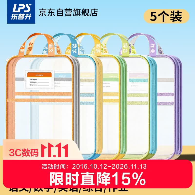 乐普升L型学科科目分类袋大开口学生网纱文件袋书本收纳袋开学用品文具S-KMO11手提袋5个装-橙蓝黄绿紫