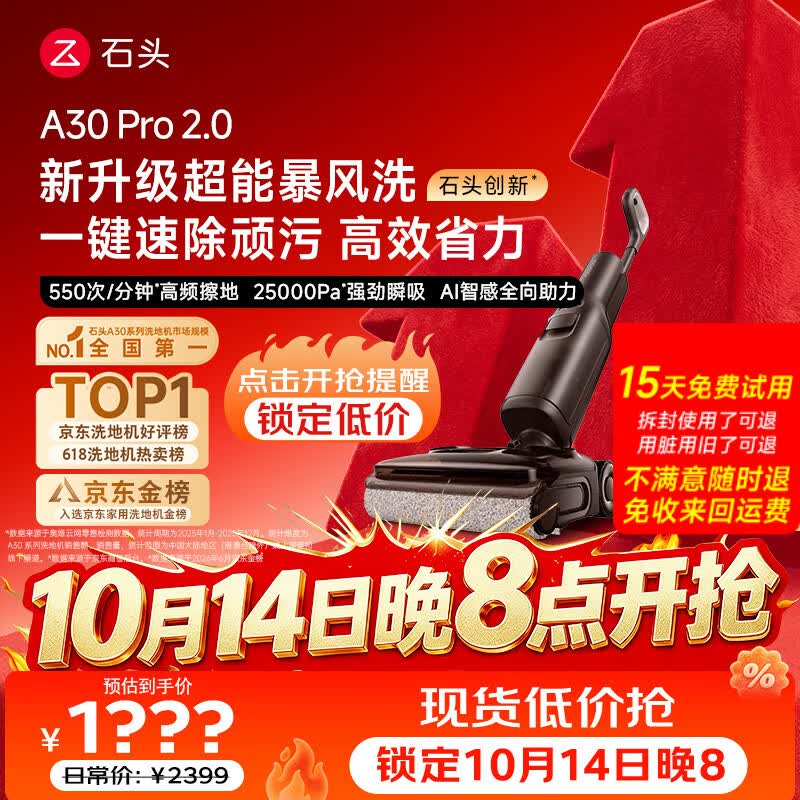 石头【11.11开门红】A30 Pro2.0洗地机【AI全向助力】25kPa吸力95℃自动清洗拖地机扫地机器人