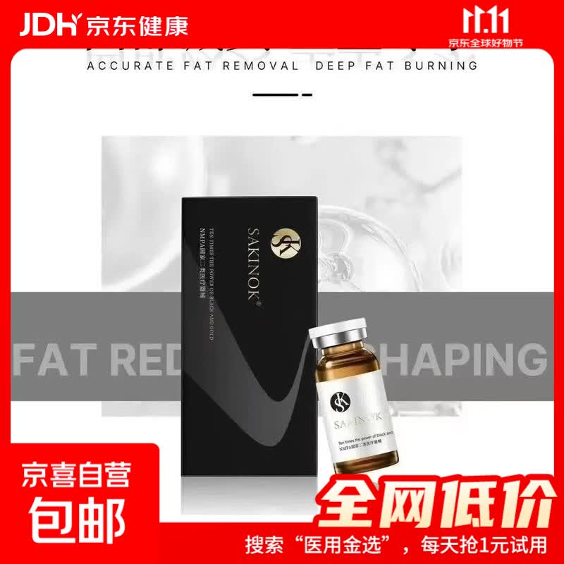 sk黑金九维精雕黄金超提塑黑金超脂塑医用胶原蛋白英诺小脂素提拉 SK黑金超脂素【1支/10ml】无防伪