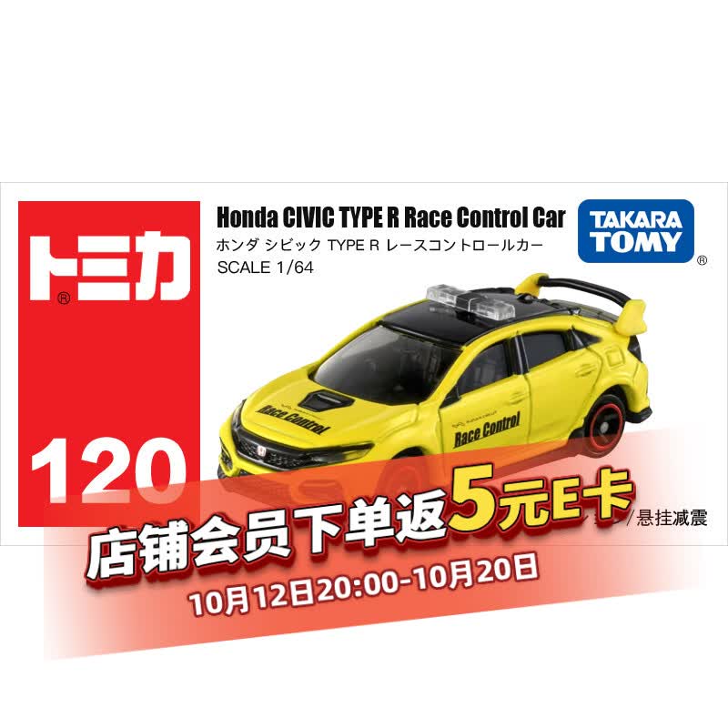 多美卡TOMY合金小汽车模型儿童玩具红白盒120号本田赛道安全车917113