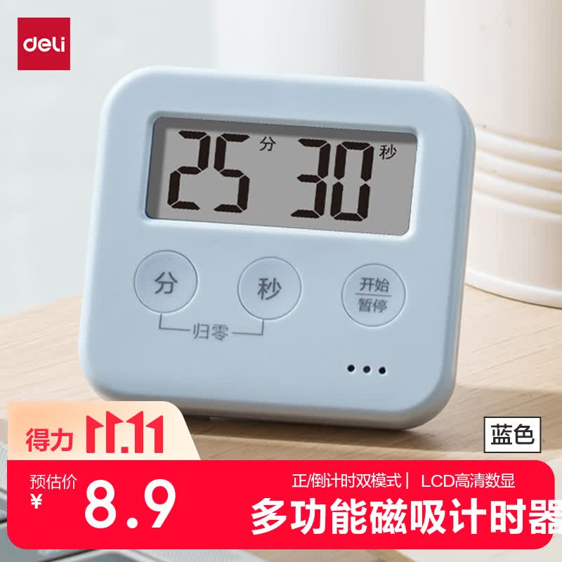 得力（deli）专用电子计时器考研考试作业定时器倒计时智能闹钟减肥健身提醒器学生幼儿园开学文具生日礼物