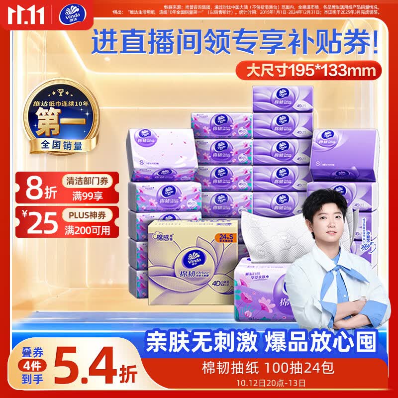 维达(Vinda)抽纸【孙颖莎推荐】棉韧3层100抽*24包S码 亲肤无刺激纸巾 AB混发
