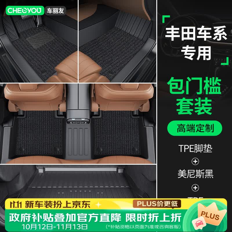 车丽友定制包门槛TPE汽车脚垫全包围适用于丰田凯美瑞威兰达荣放rav4