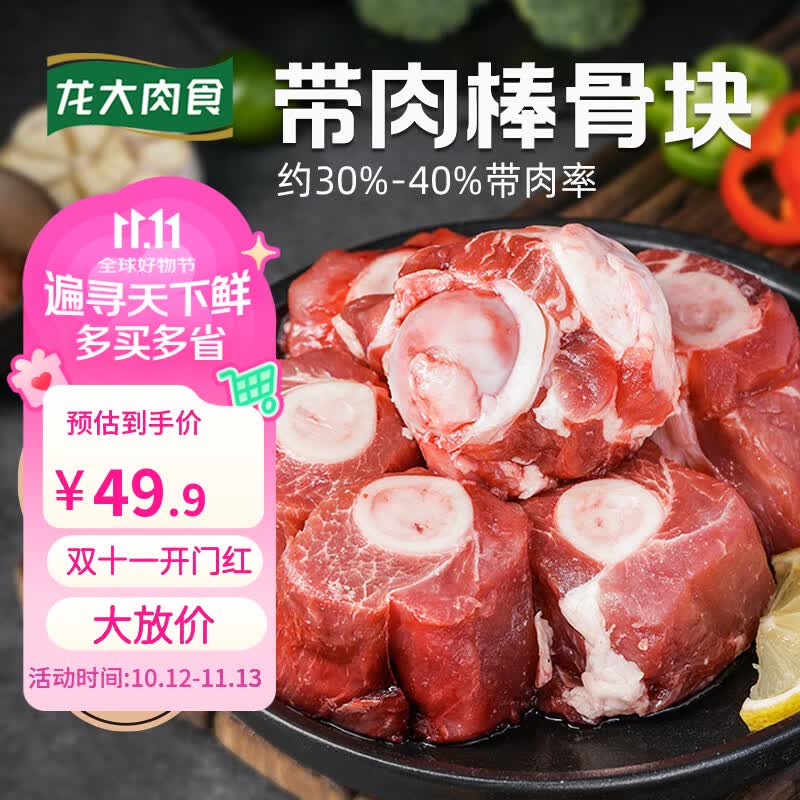 龙大黑猪棒骨块净重6斤 49.9元，龙大黑猪肋排块400g*3袋 49.9元，龙大去皮五花肉块800g*3袋 69.9元 - 86线报