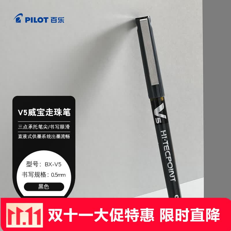 百乐（PILOT）BX-V5黑色中性笔0.5直液式走珠笔商务签字笔小v5学生考试刷题水笔高颜值办公文具 1支