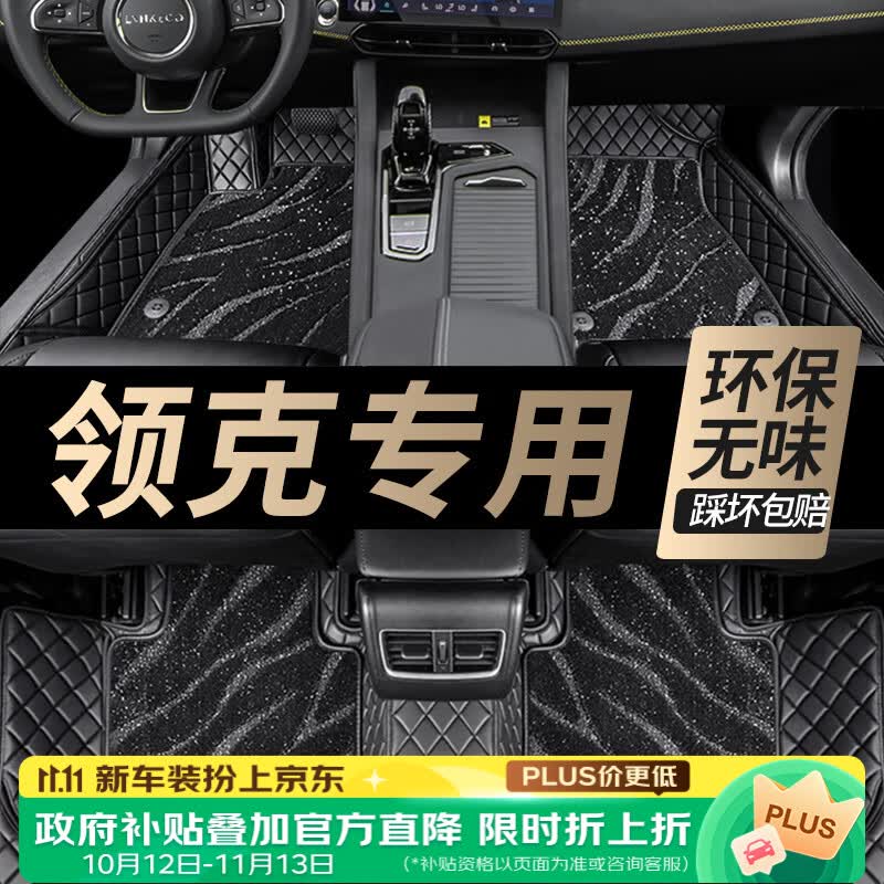 车丽友 汽车脚垫全包围专用于领克03/06/08/05/09/02定制汽车用品领克01