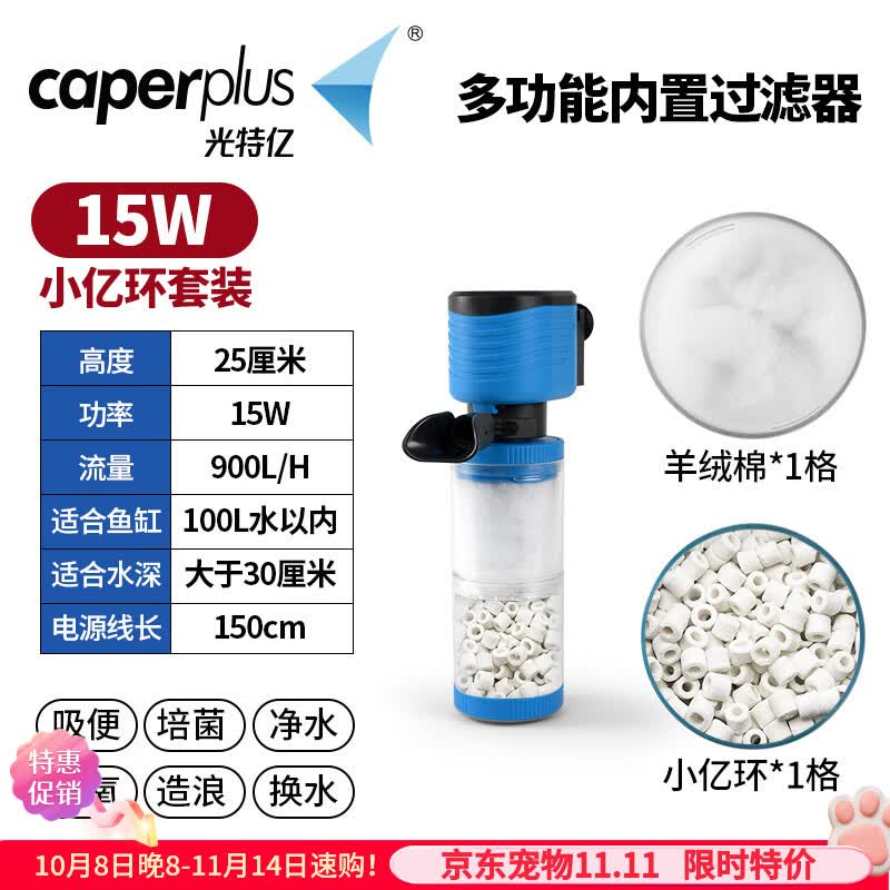 光特亿鱼缸过滤器六合一净水循环泵内置小型过滤器安静增氧潜水泵 六合一过滤器15W【羊绒棉+小亿环】 京东折扣/优惠券