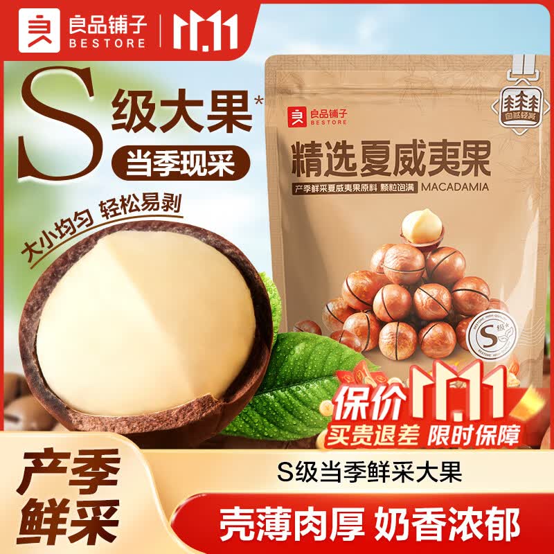 良品铺子奶香夏威夷果大罐装夏威夷果大颗粒家庭量贩装坚果炒货休闲零食 【22-25mm】精选夏威夷果500g袋 ,