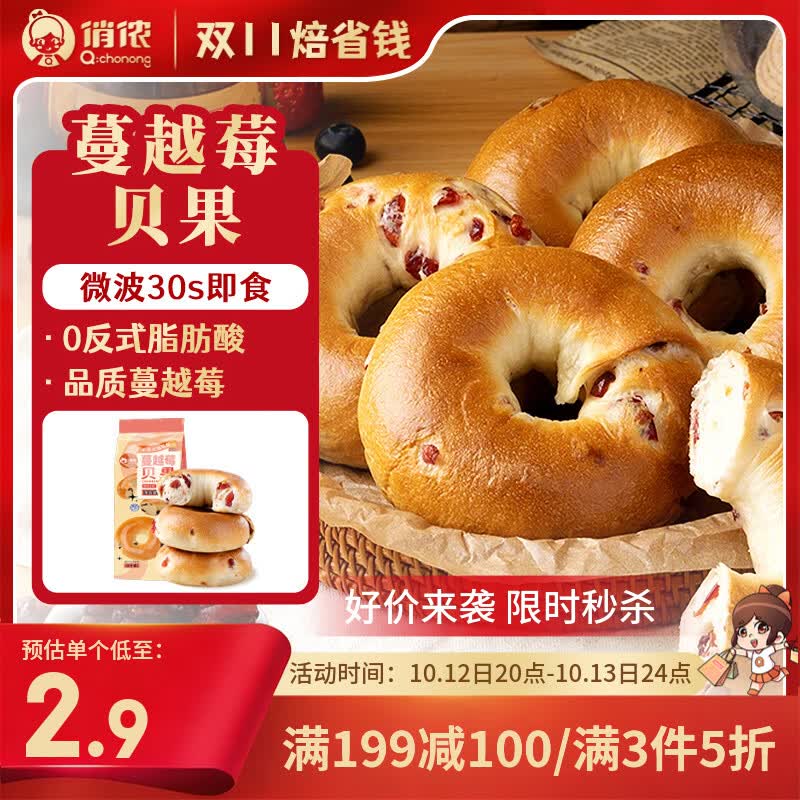 俏侬 蔓越莓贝果480g软欧包代早餐饱腹烘焙半成品 鲜京采同工厂