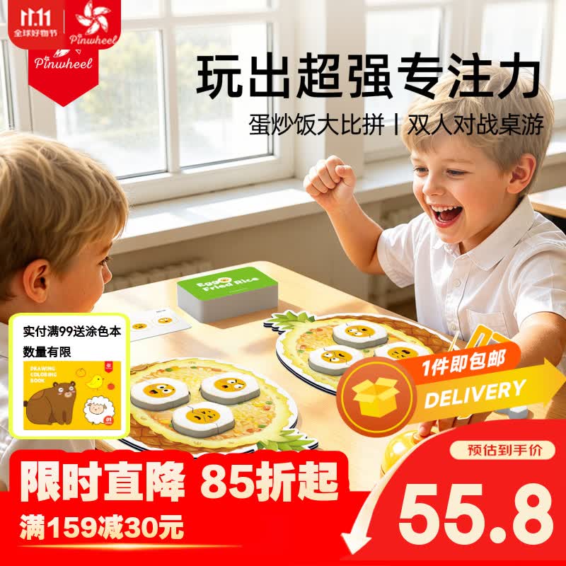 Pinwheel蛋炒饭儿童专注力训练玩具亲子互动高铁打发时间益智桌游3-6岁 【3岁+】超强专注力-蛋炒饭 京东折扣/优惠券