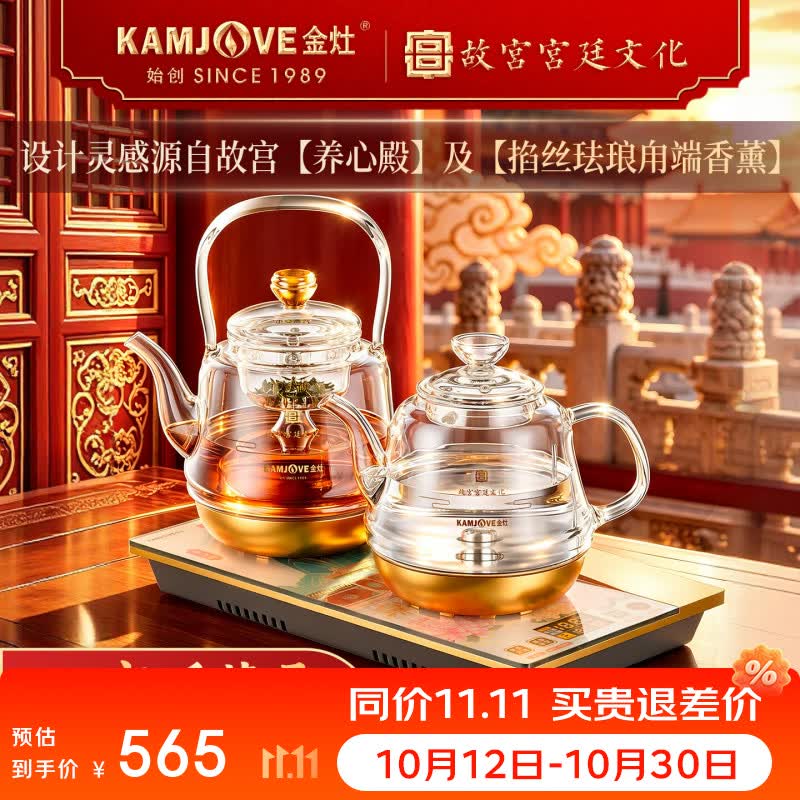 金灶（KAMJOVE）故宫联名全自动上水烧水壶煮茶一体机泡茶专用保温一体恒温泡茶壶 H-9A故宫养心殿 茶台嵌入式