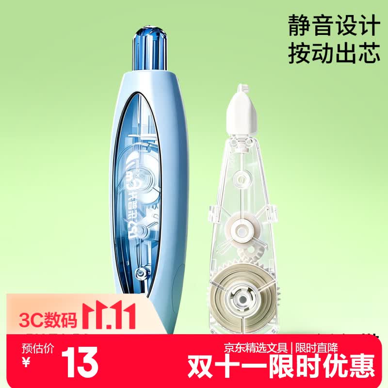 乐普升修正带笔式可替换芯小学生初中生专用改正带双静音按动式涂改带耐摔原纸色隐形开学必备9863蓝1+1