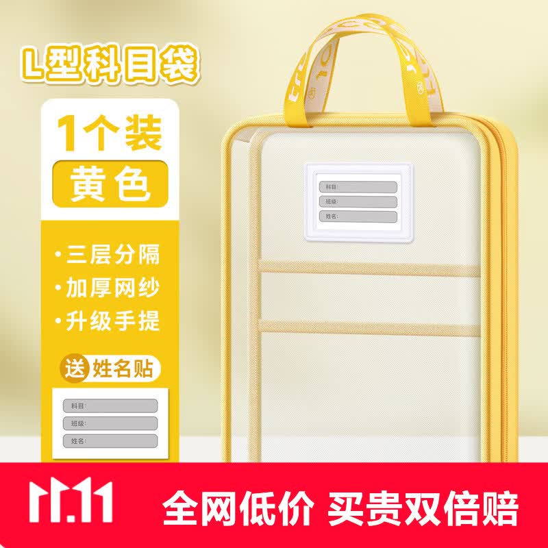 真彩（TRUECOLOR）L型科目分类袋大开口学生手提袋立体网纱文件袋拎书袋书本收纳袋大容量作业袋开学必备文具2723B
