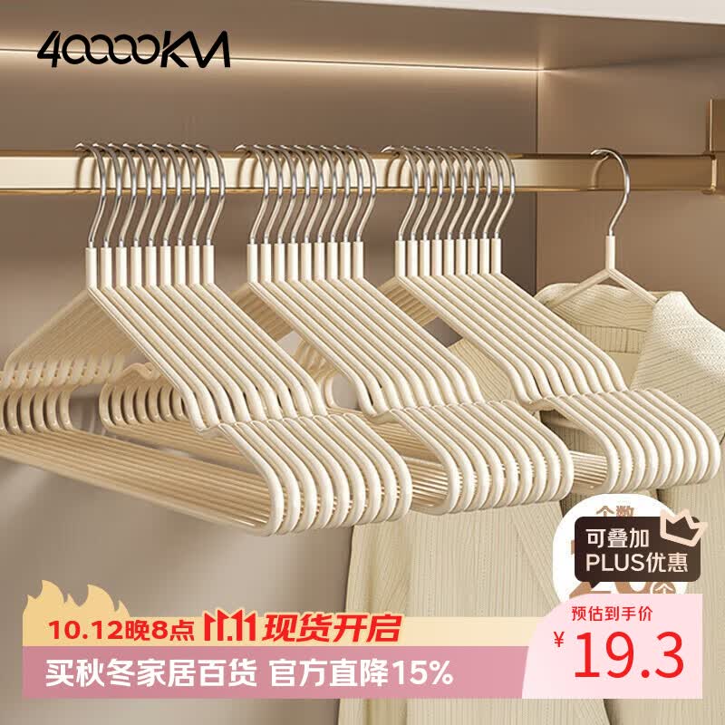 四万公里衣架家用衣挂防滑无痕晾衣架子衣服架大衣衣撑子干湿两用挂衣架加粗加大金属浸胶学生浸塑宿舍服装店白色20个