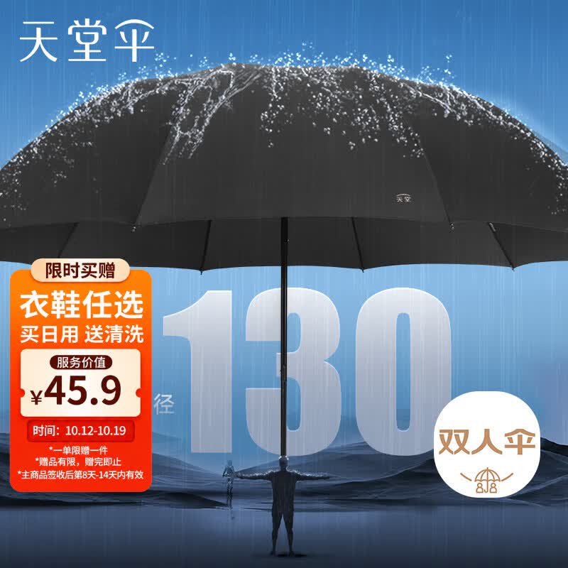 天堂伞 双人雨伞三折 雨伞加大加固三折雨伞全钢十骨大伞 乌木黑