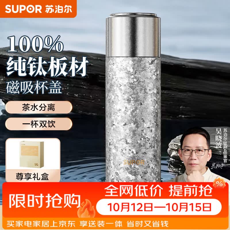 苏泊尔（SUPOR）纯钛保温杯高颜值茶水分离杯商务泡茶杯高档送礼水杯420mL鎏银