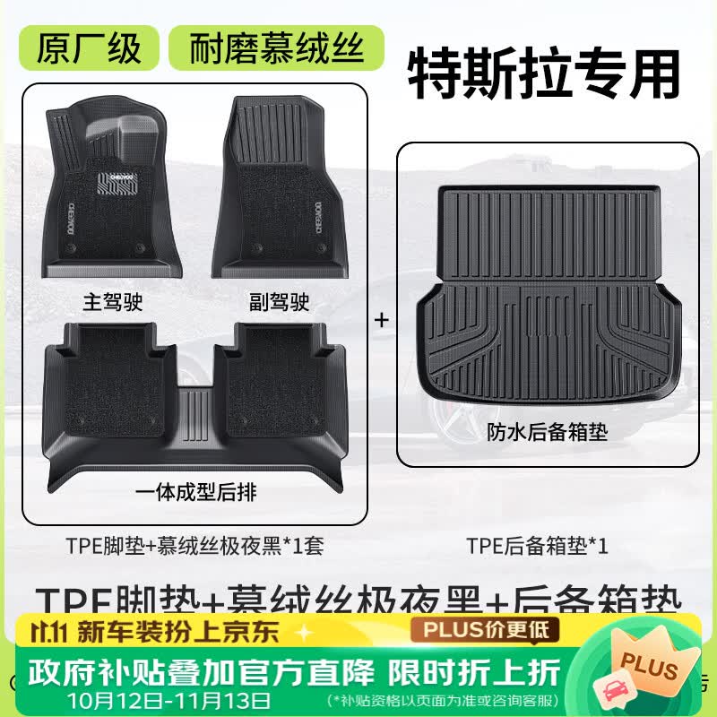 车丽友TPE定制汽车脚垫适用于特斯拉modelY/3专用环保无异味车垫