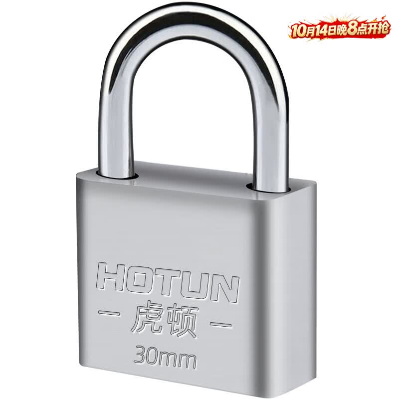 虎顿（HOTUN）挂锁 防水防锈门锁工具锁 家用学校商铺门锁小防盗窗锁小挂锁30mm