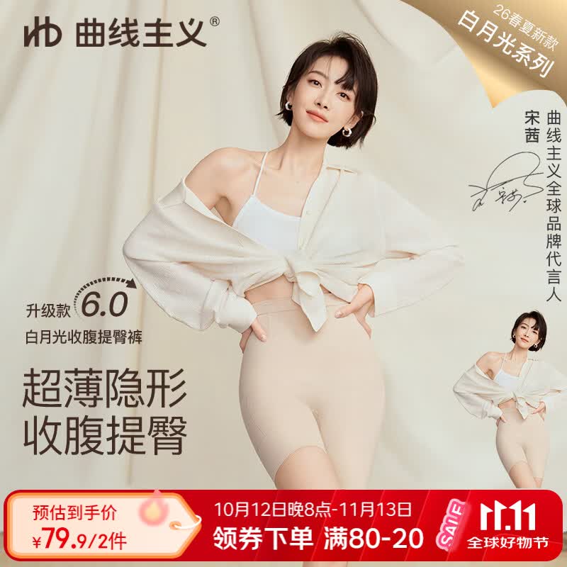 曲线主义【宋茜同款】白月光收腹提臀裤束腰塑形提臀收小肚子 肤 S26新款