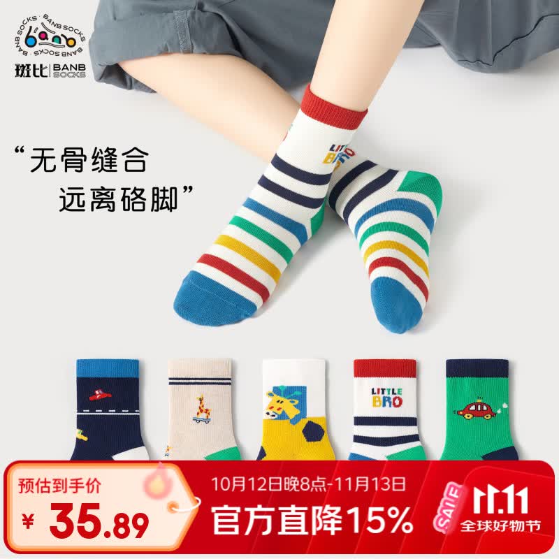 斑比儿童袜子秋冬季男孩大童学生春秋无骨中筒棉袜BB2454 20-22码