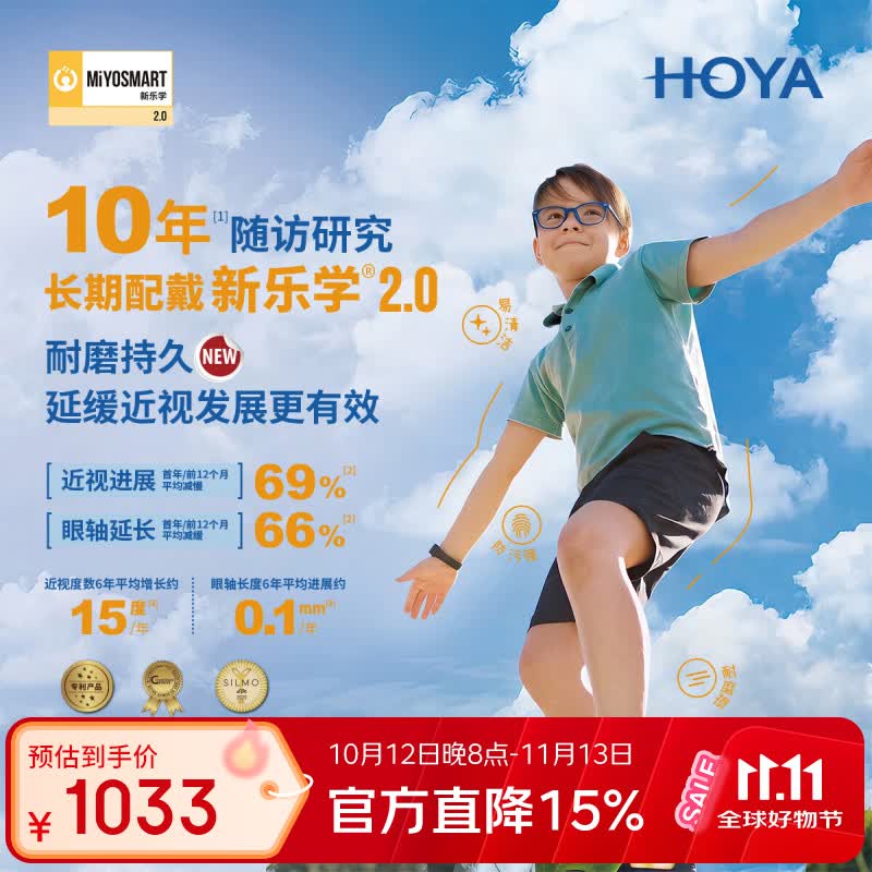 豪雅（HOYA）新乐学Pro镜片学生延缓度数增长儿童近视防控多点离焦159眼镜2片 新乐学PRO离焦镜片2片+赠镜框【配镜请咨询客服】
