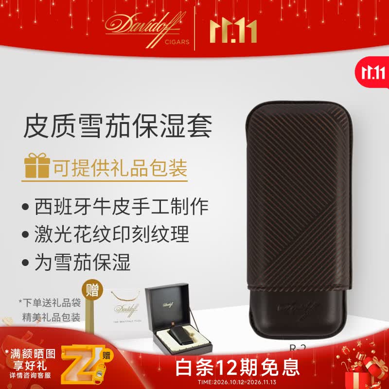 大卫杜夫(Davidoff)雪茄保湿套 西班牙制造 男士商务礼品 送男士 【生日礼物】 “条纹”棕色105585 R-2 京东折扣/优惠券