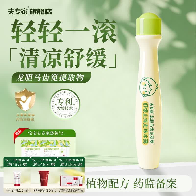 夫专家舒缓止痒防护喷雾香茅精油婴儿童非花露水户外清凉滚珠走珠冰露 【1支装】舒缓止痒走珠冰露