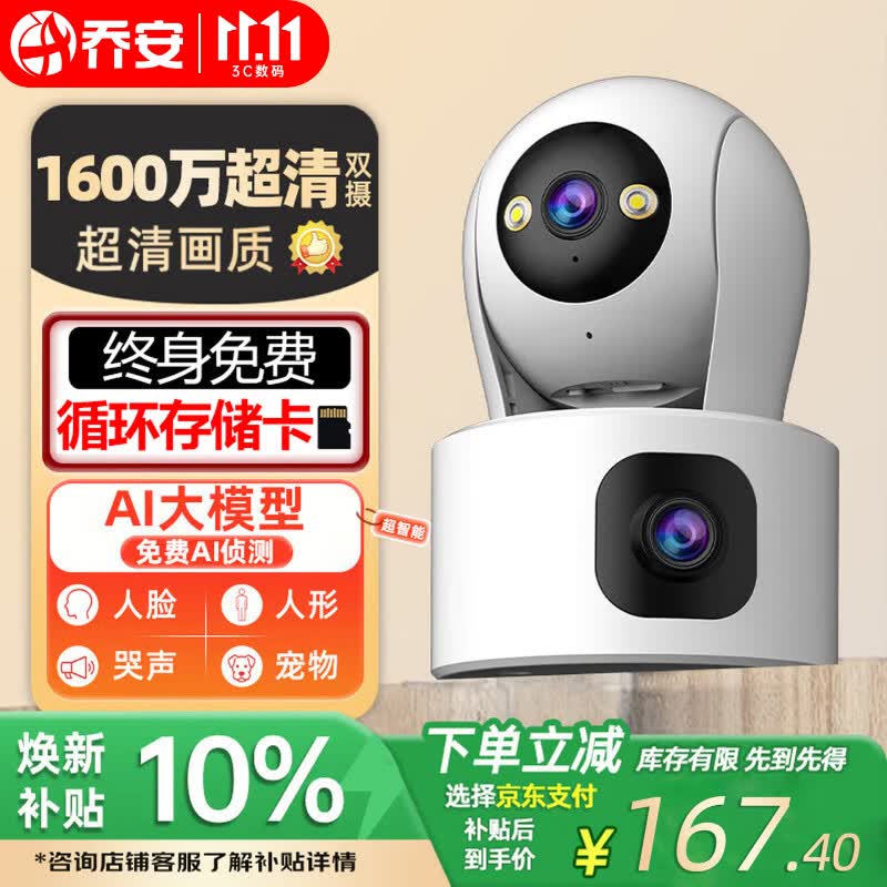 乔安（JOOAN）双摄1600万像素监控摄像头无线wifi网络高清监控器360度无死角带夜视全景云台家用AI监控手机远程
