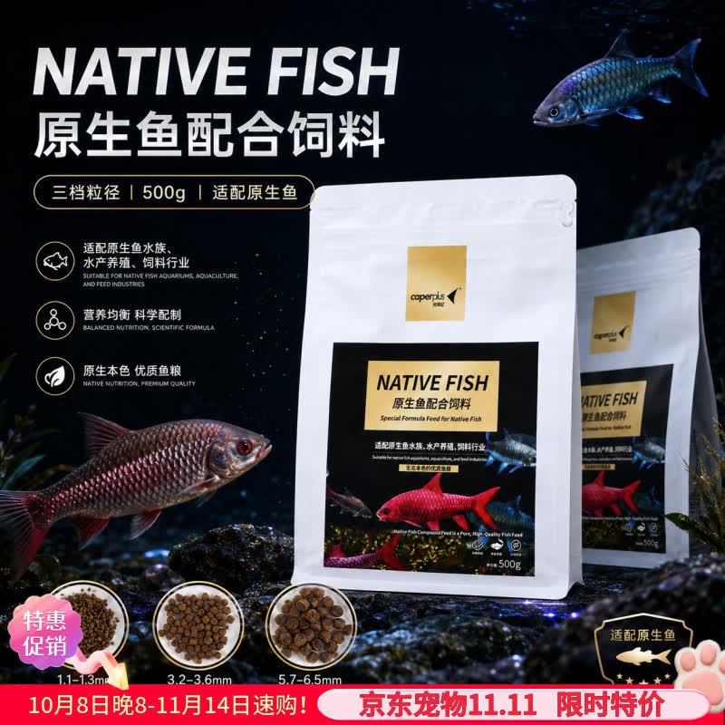 光特亿原生鱼吉罗鱼专用饲料颗粒高蛋白缓沉型鱼食长鳍马口鱲鳑鲏鱼饲料 原生鱼饲料中等颗粒500g