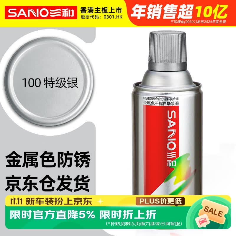 三和自喷手喷轮毂改色金属防锈漆墙面涂鸦栏杆家具翻新漆#100特级银