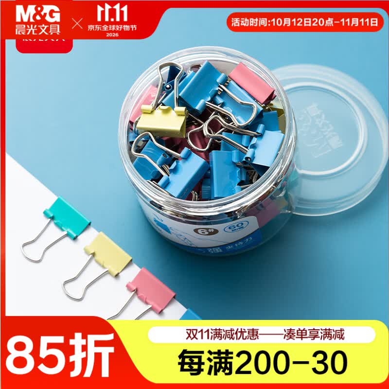晨光（M&G）文具6#15mm 60只/罐 金刚系列彩色长尾夹 大号金属票据夹 办公用品燕尾夹 ABS916LC