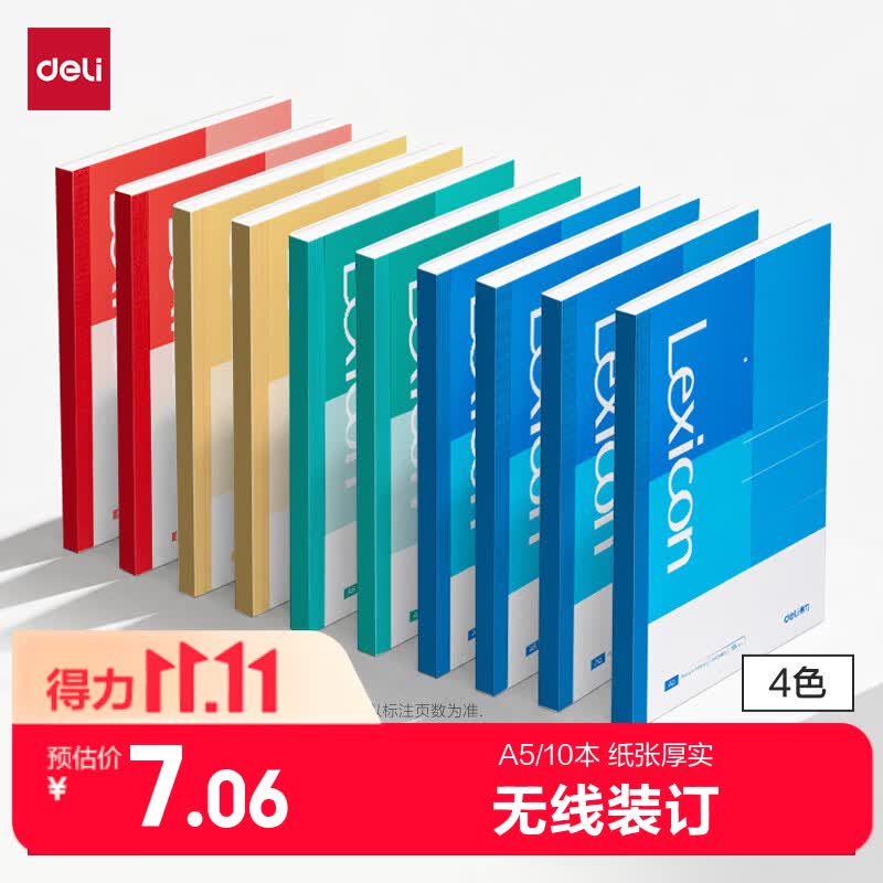 得力（deli）A5/10本装办公软抄本笔记本子记事本无线装订本培训会议记录本BD130