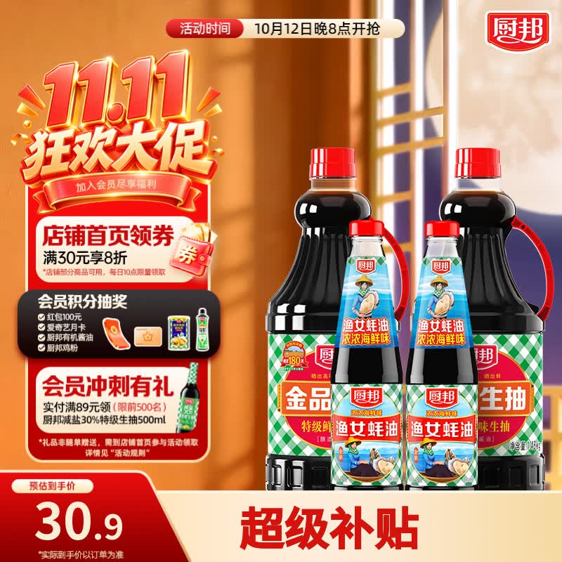 厨邦调味套装4件套共3.94kg酱油1.48kg*2蚝油490g*2 18.9元 - 86线报